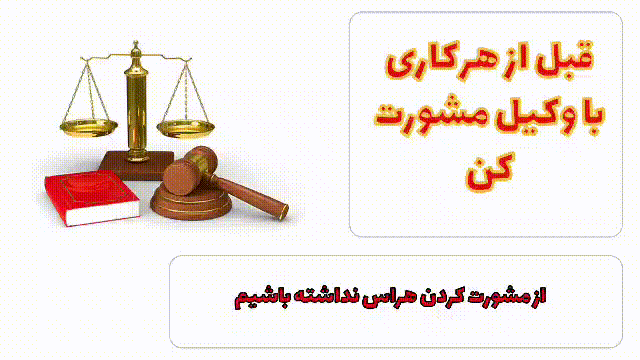 موسسه حقوقی عدالت گستران سلوک