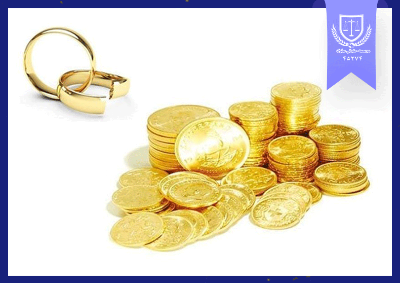 مهریه و اصول آن