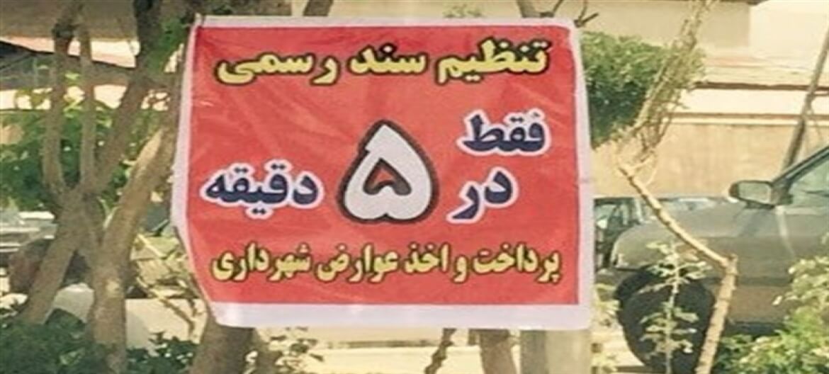 حق‌التحریر دفاتر اسناد رسمی چقدر افزایش می‌یابد؟