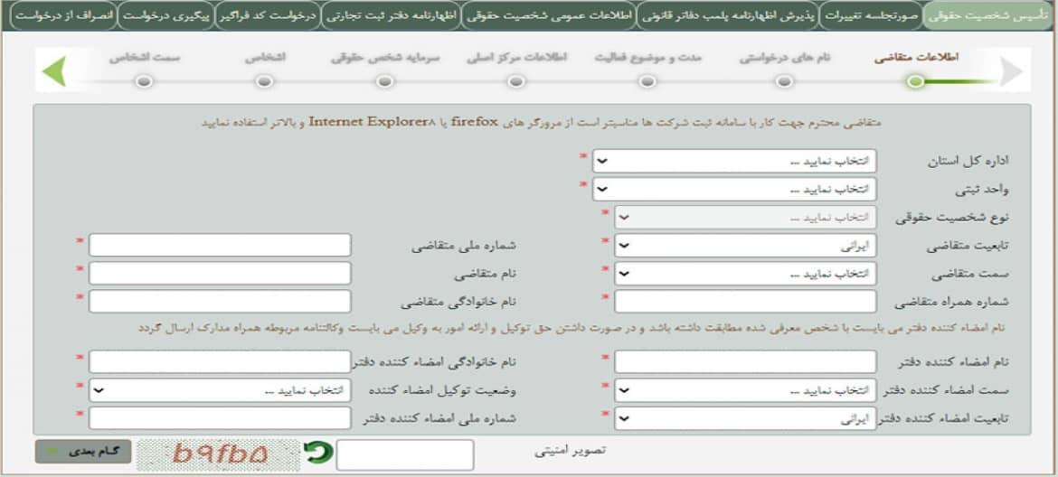 قدم به قدم ثبت شرکت